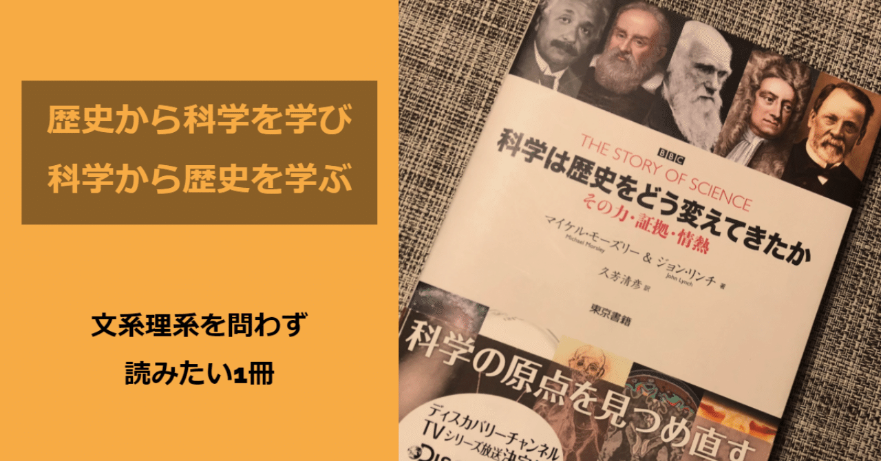 科学は歴史をどう変えてきたか｜大橋淳史