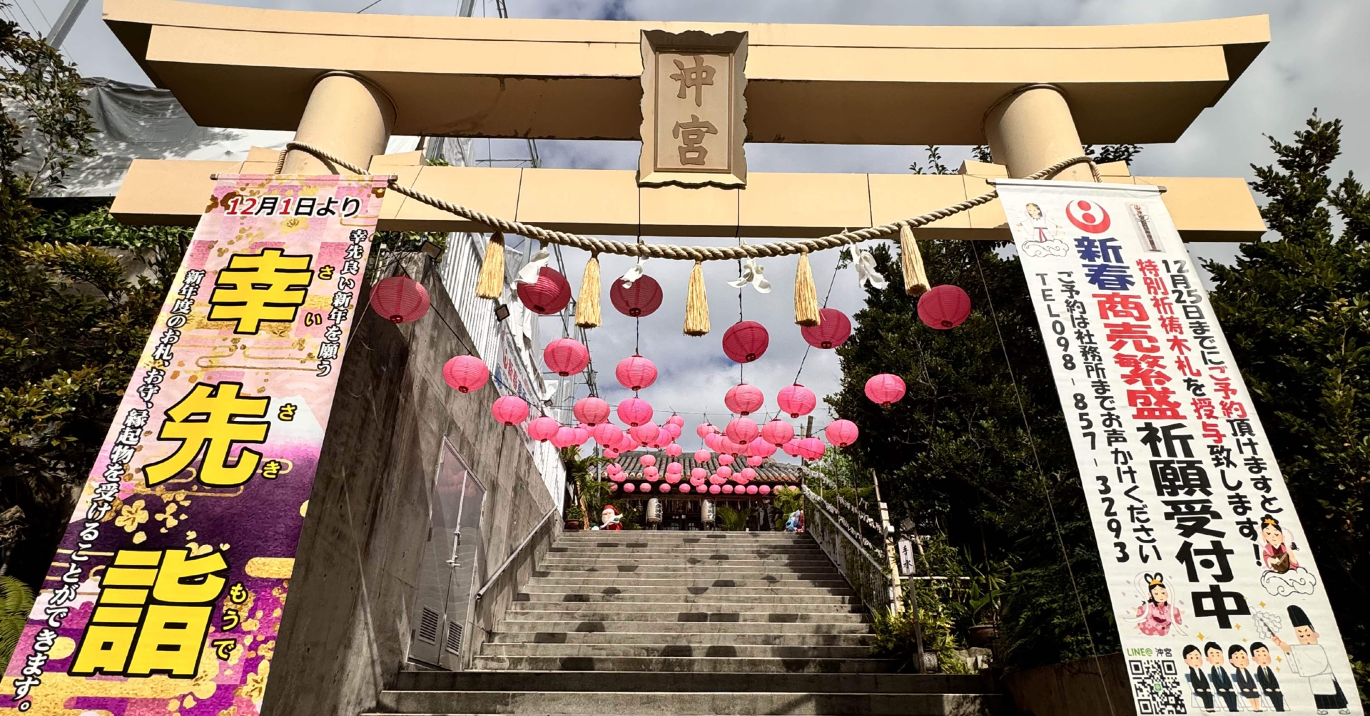 琉球八社 沖宮｜estrela.stone