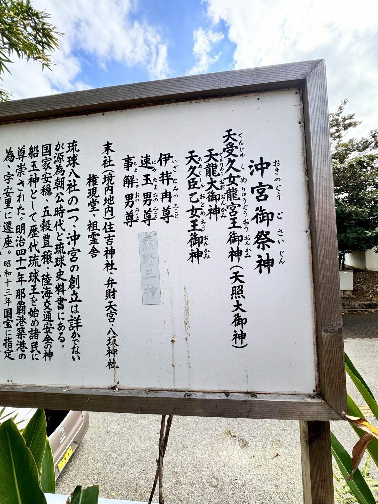 琉球八社 沖宮｜estrela.stone