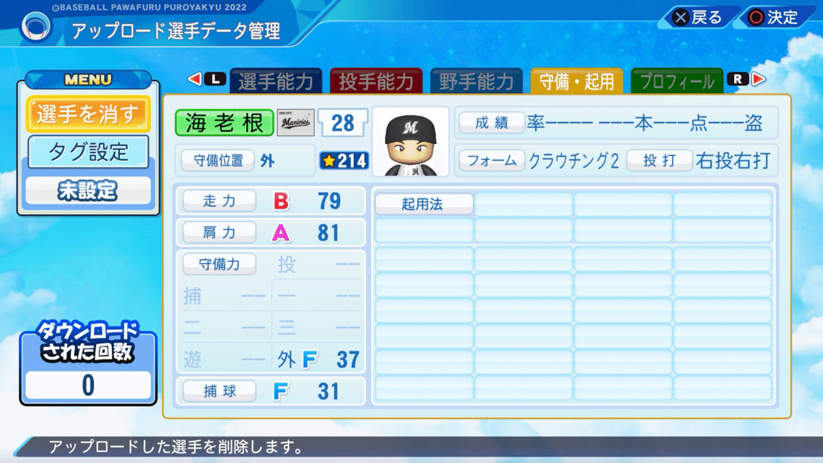 パワプロ 大幅値下げ パワプロ2023再現 アマチュア・SUBARU 海老根優大｜re