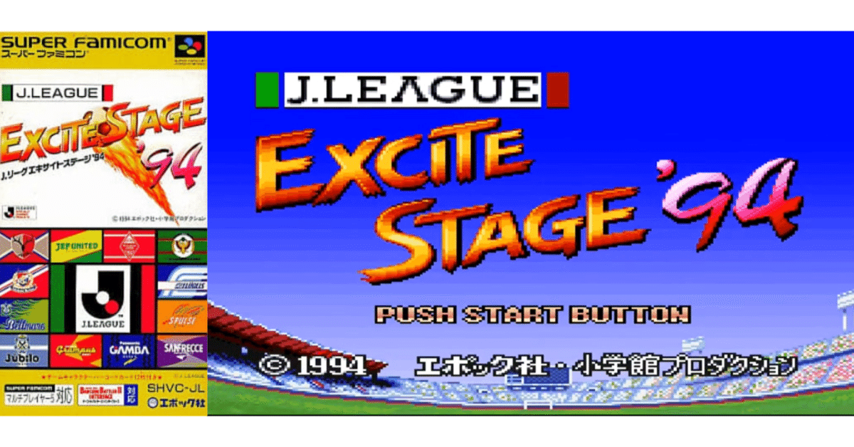 第22位 Jリーグエキサイトステージ'94】授業とバイトの合間の