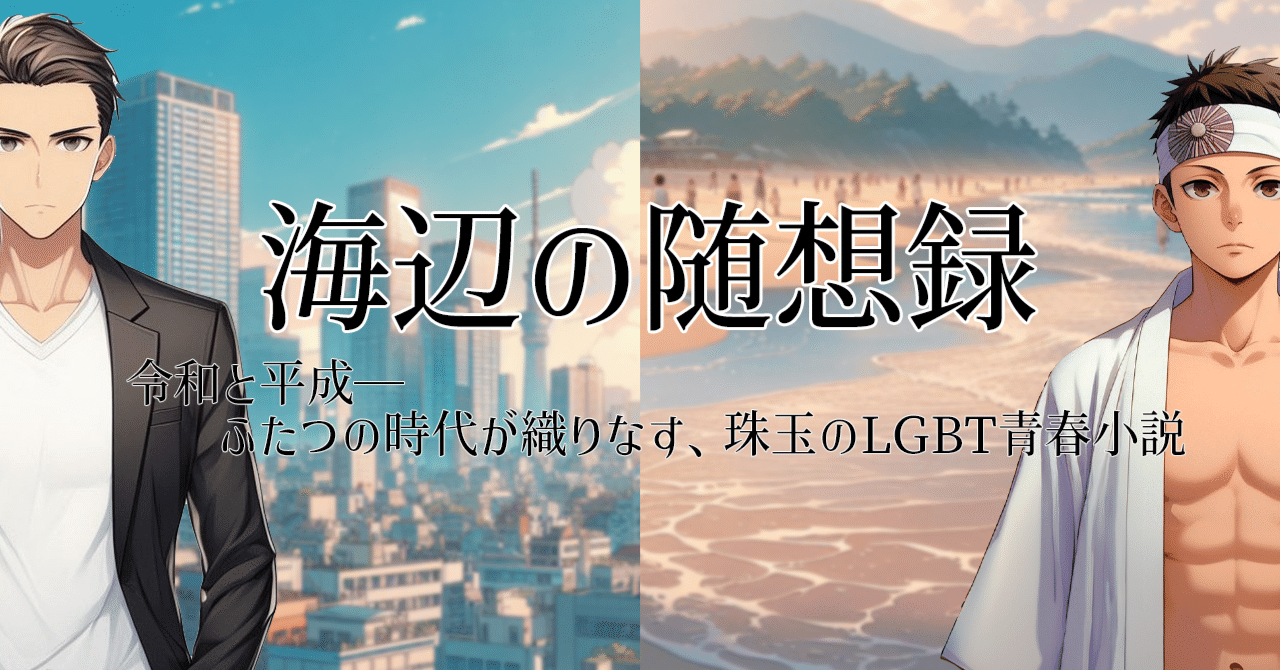 海辺の随想録｜英司