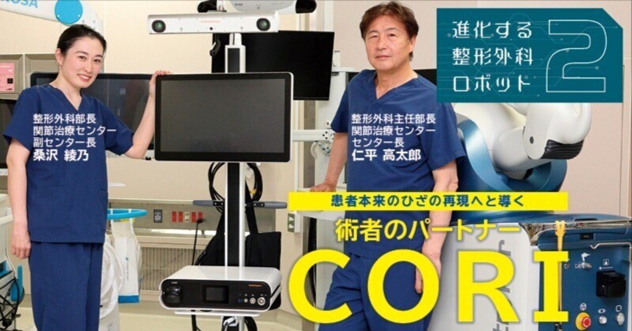進化する整形外科ロボット 2】患者本来のひざの再現へと導く術者の