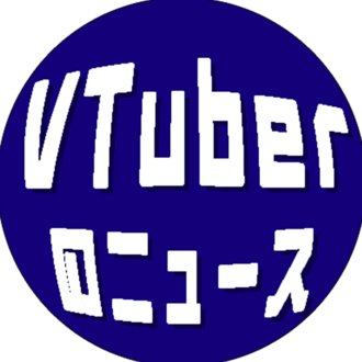 VtuberのニュースNOTE