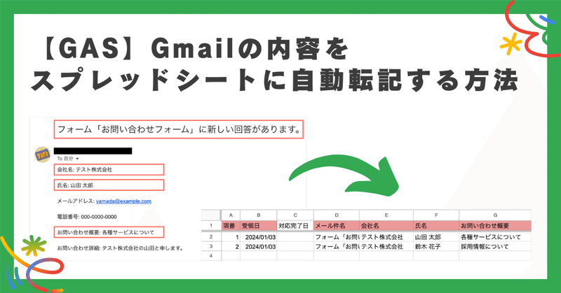 【GAS】Gmailの内容をスプレッドシートに自動転記する方法