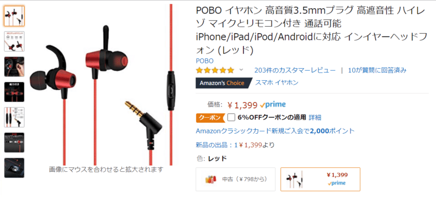 amazon クリアランス イヤホン 評価高い