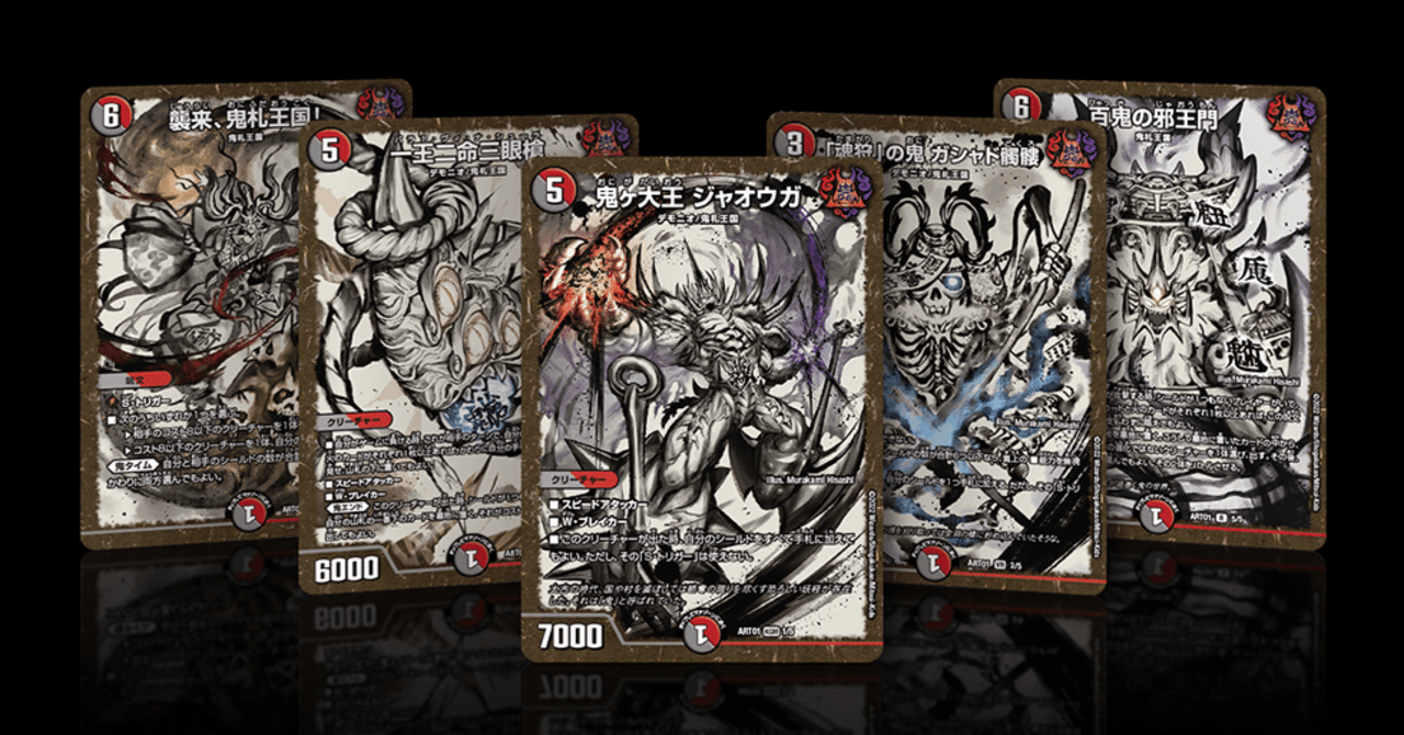 革命チェンジ型赤黒邪王門を作ってみた｜TAKUKI's room