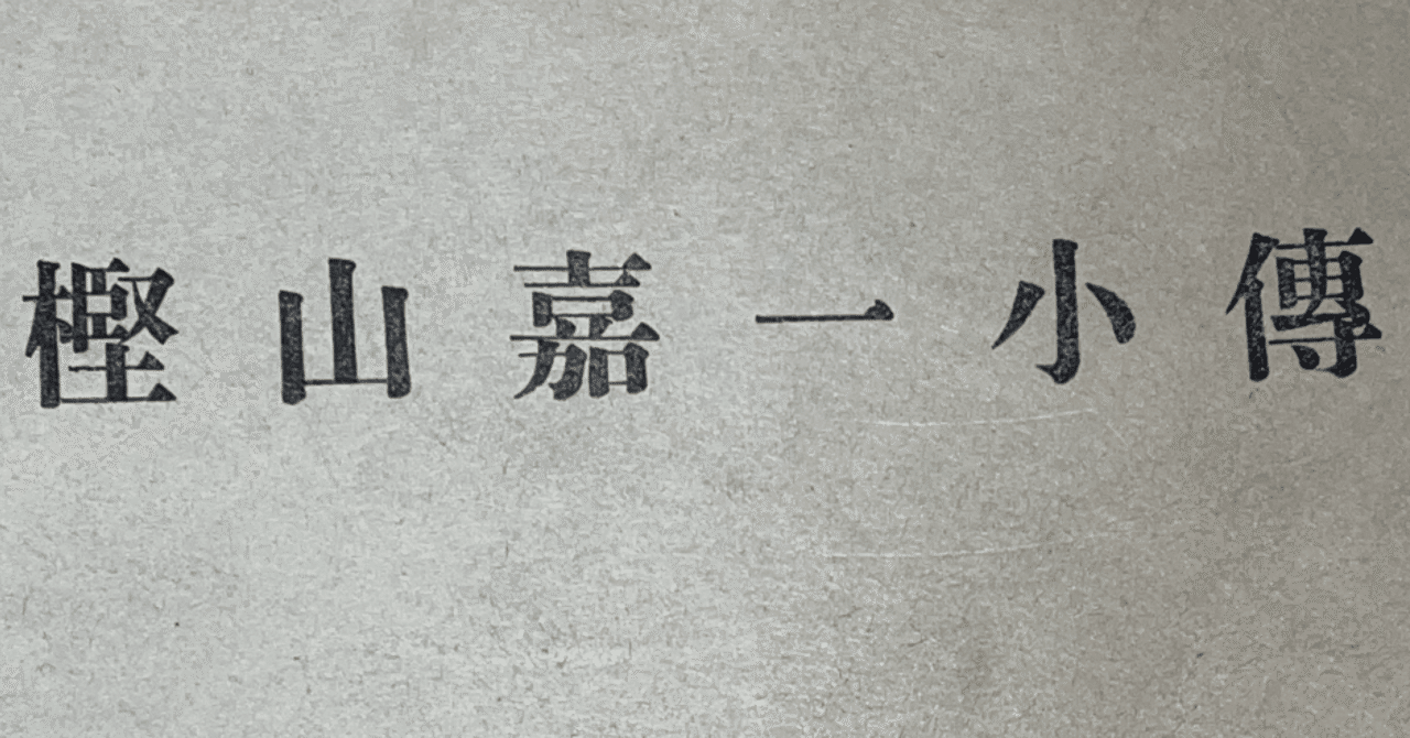 昭和史の天皇1〜10 終戦史録1〜6 南方熊楠2冊 ミルクキャラメルの日 – 南方熊楠記念館