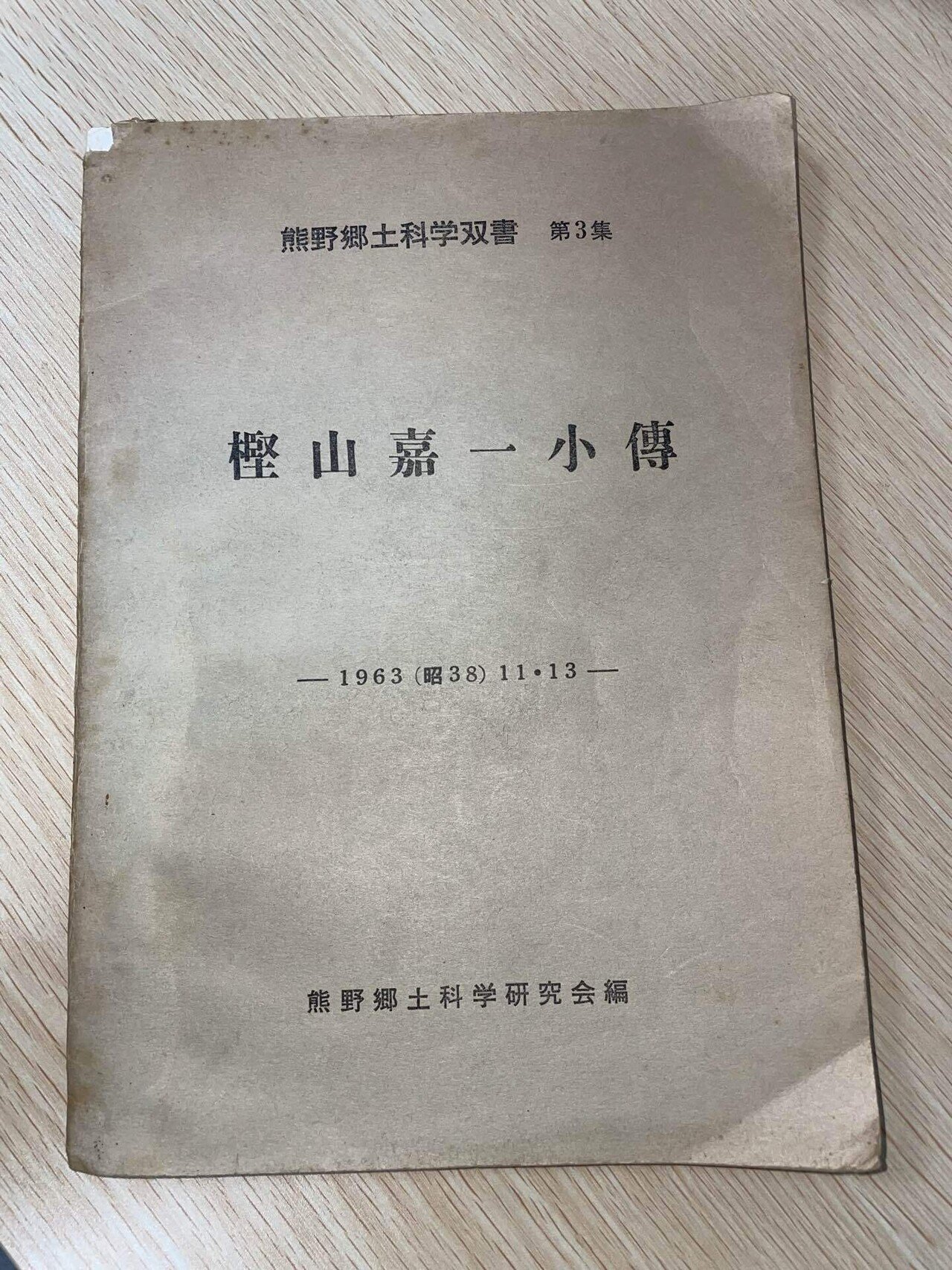 昭和史の天皇1〜10 終戦史録1〜6 南方熊楠2冊 昭和史の天皇1〜10 終戦史録1〜6 南方熊楠2冊