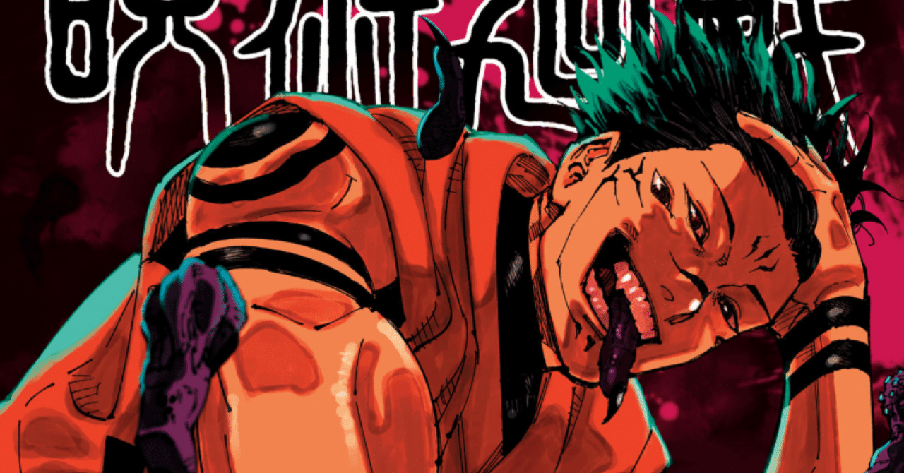 呪術廻戦 25巻【ネタバレあり読書感想文】 二人の世界｜きのこみや@12