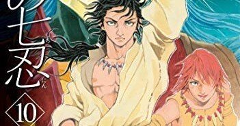 山口貴由『衛府の七忍』全10巻｜ノイノイノイズ