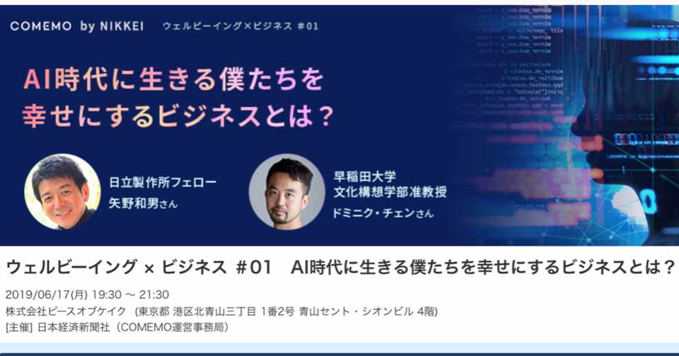 ご意見まとめ Ai時代に 幸せな生き方はどう変わるか 幸せの多様性に向けて 矢野和男 日立製作所フェロー ハピネスプラネットceo