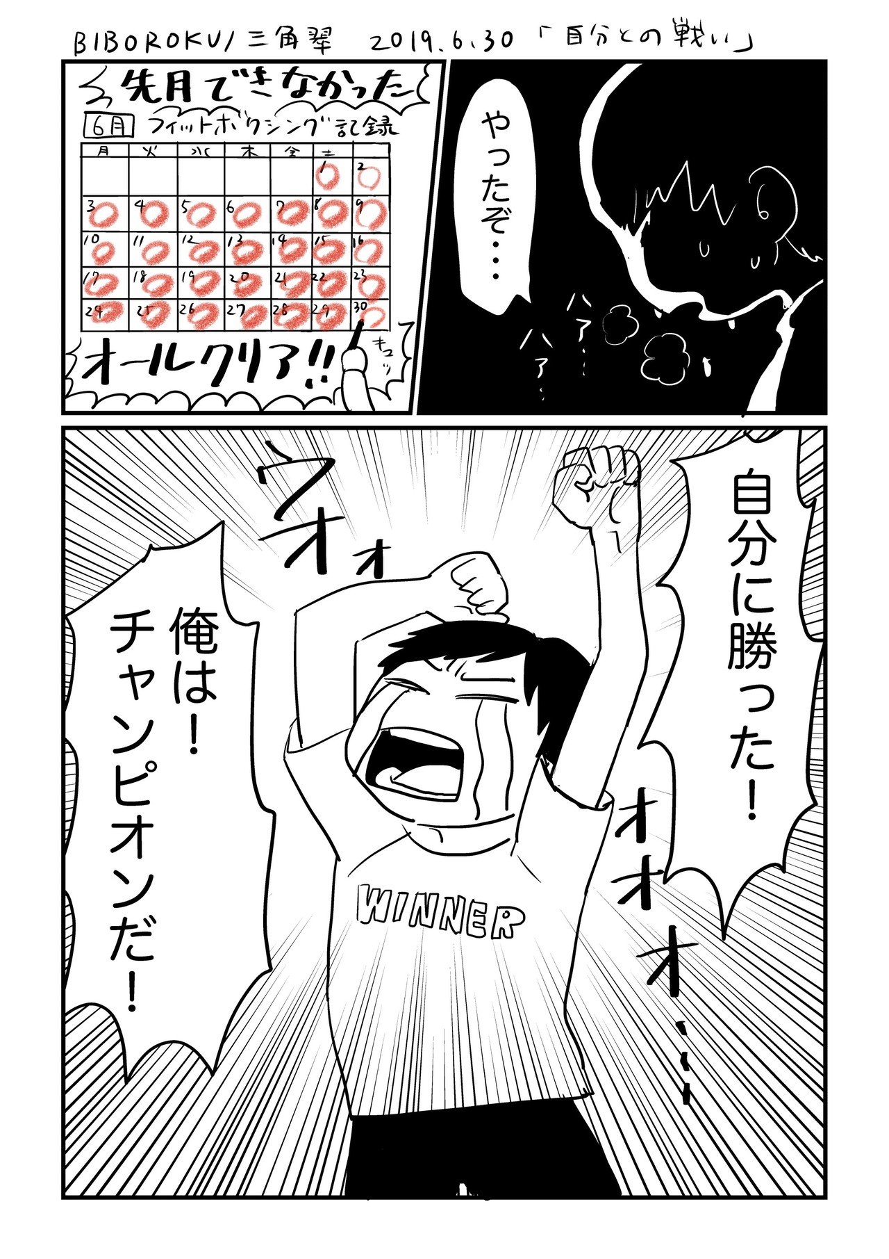 自分との戦い 三角翠 Misumi Midori Note 自分との戦い 三角翠 Misumi Midori Note