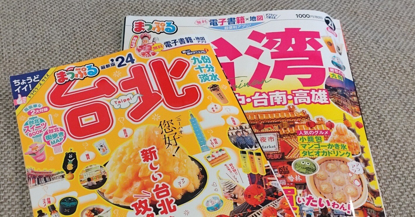 旅行記】初めての海外旅行〜Road To Taiwan⑧台湾のウソ！？ホント