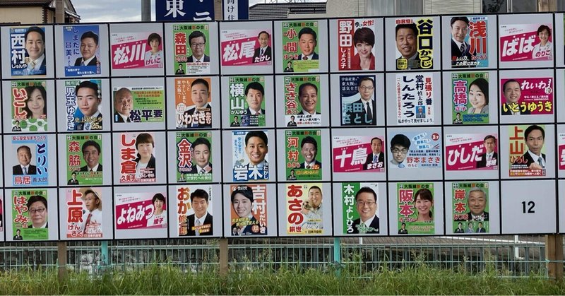 【選挙徘徊記】2023年 大阪府・東大阪市議選 感想
