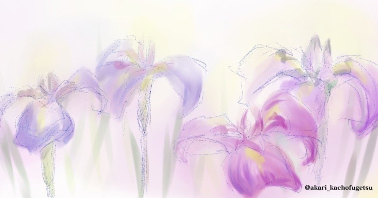 みんなのフォトギャラリー ハナショウブ たからにゃ イラスト Note