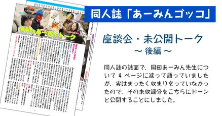 岡田あーみん」の人気タグ記事一覧｜note ――つくる、つながる