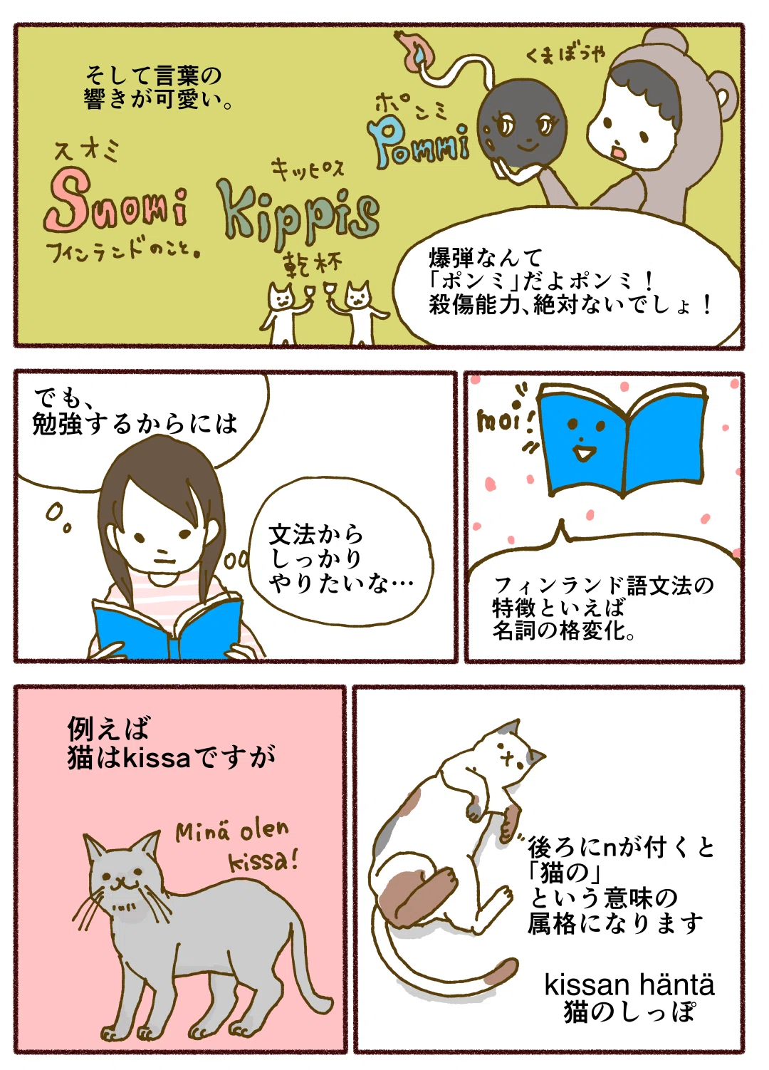 フィンランド語を学ぶときに 私の頭の中と外で起きていること3 岡崎 つく Note フィンランド語を学ぶときに 私の頭の中と外で起きていること3 岡崎 つく Note