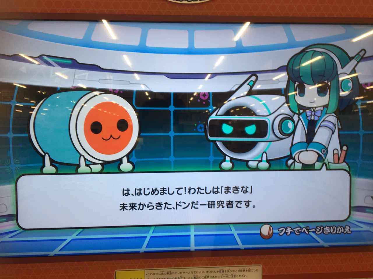 まきなのいる2765年はどんな時代？【太鼓の達人 世界観妄想】｜椎名
