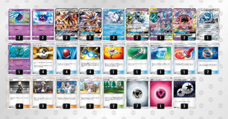 デッキレシピ ソルガレオgxアローラキュウコンgx Sm1 Sm11 たなか Note