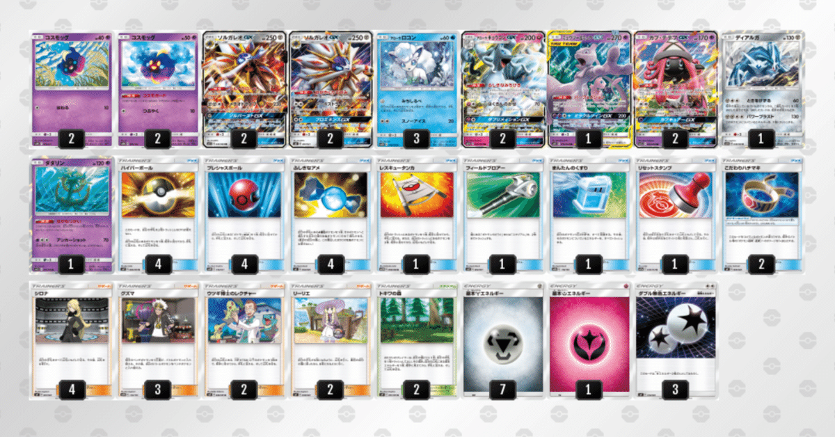 5枚セット】ソルガレオGX ソルバーストGX プロミネンスGX