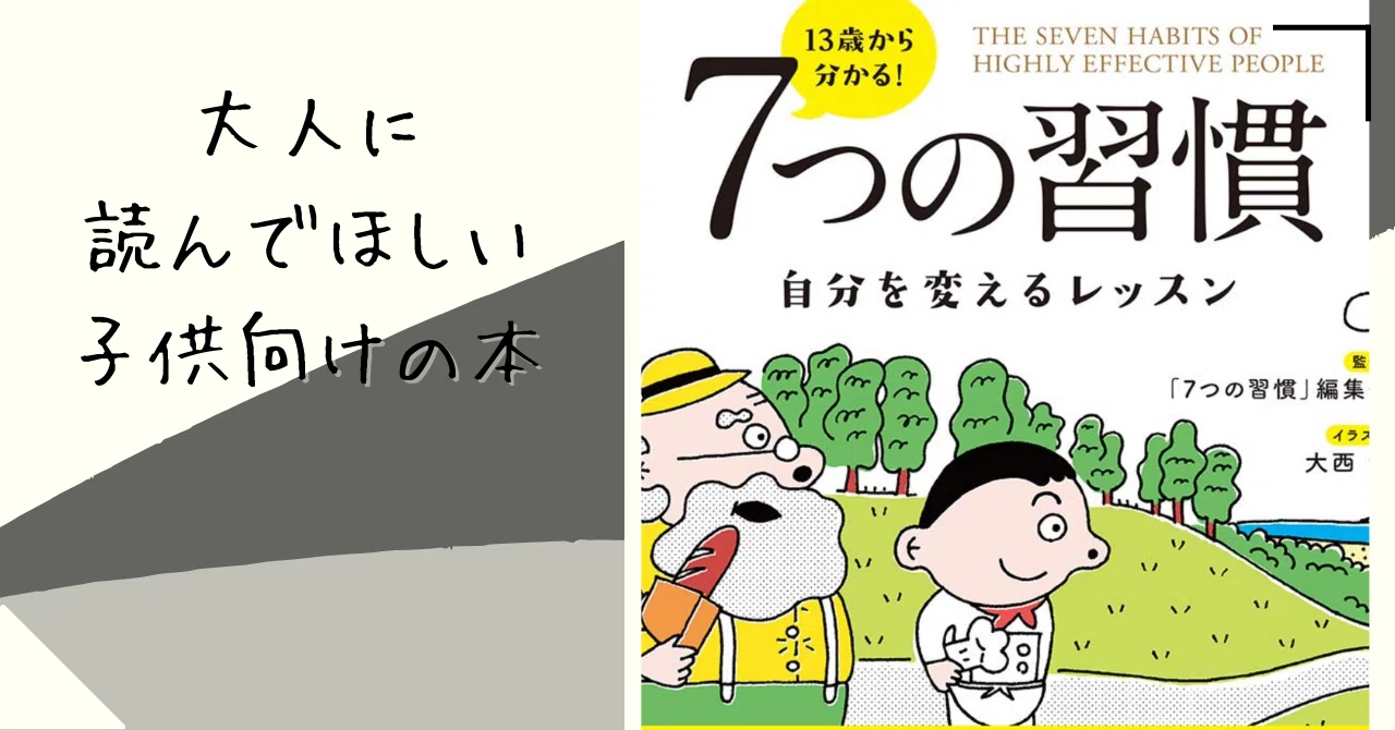 13歳向け「7つの習慣」を大人にも読んでもらいたいと思った｜ジャンプ