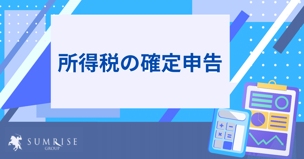 所得税の確定申告 損益通算のルール｜九州福岡の税理士法人サムライズ