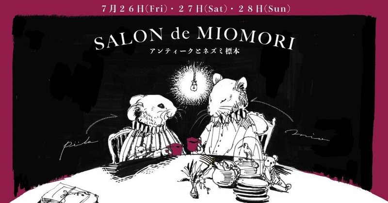 展示会　「　SALON de MIOMORI 　」
