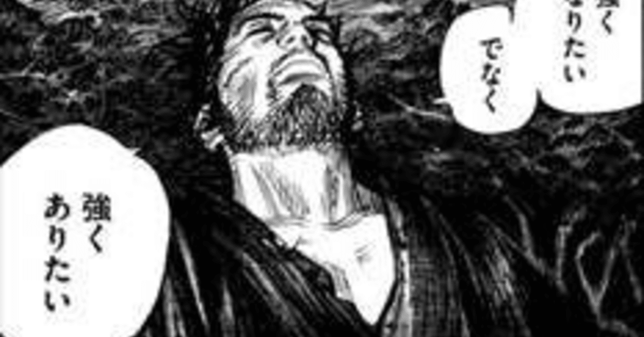 強くなりたいではなく強くありたい 49 もりしたけん メンタルトレーニング Note 強くなりたいではなく強くありたい 49 もりしたけん メンタルトレーニング Note