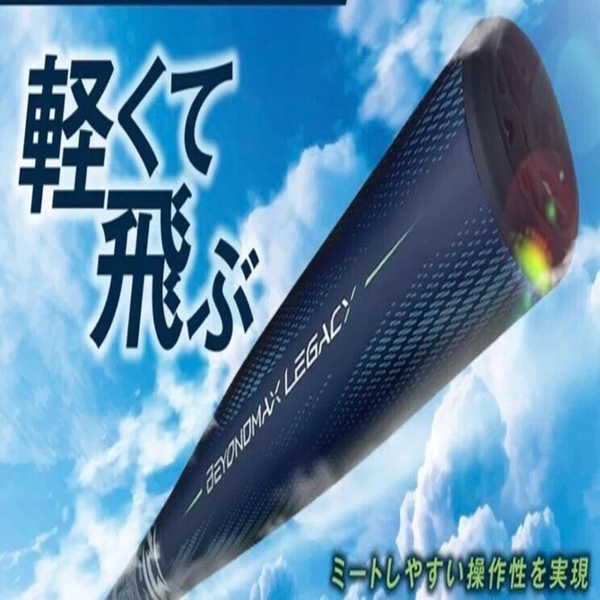 ミズノ 軟式バットビヨンドマックスレガシー ネイビー×スカイブルー