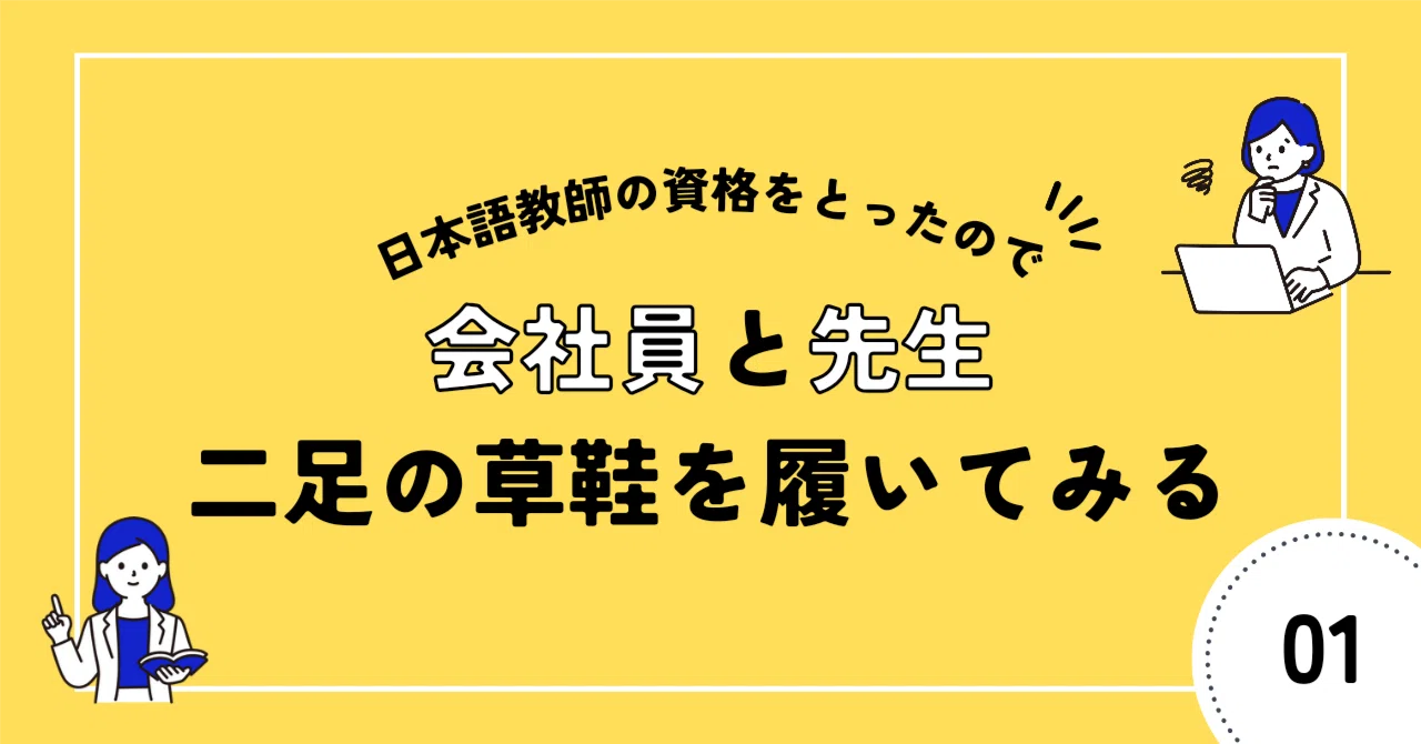 二 足 の わらじ と は