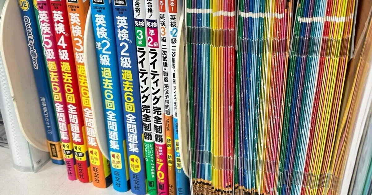 英検】「これをしたら落ちる！」を徹底的に避けようじゃないか 