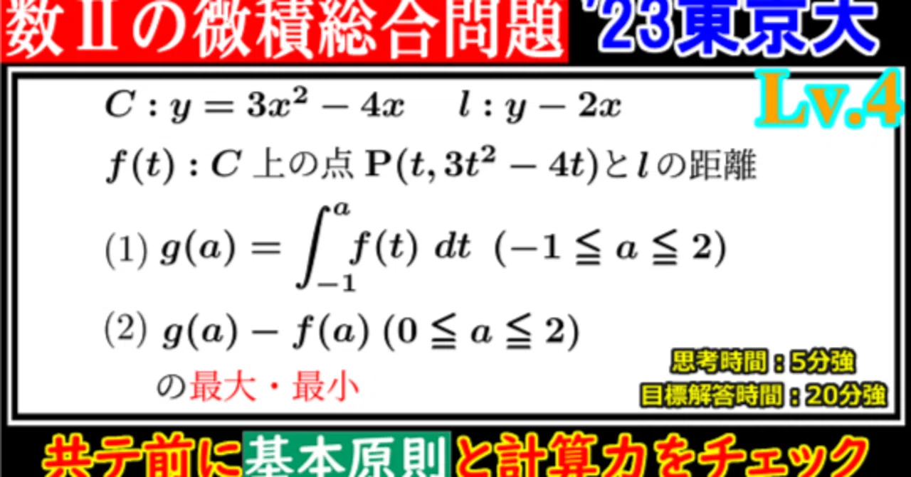 PieceCHECK(2023-79) 2023年 東京大(文) 微積総合｜東大数学9割の