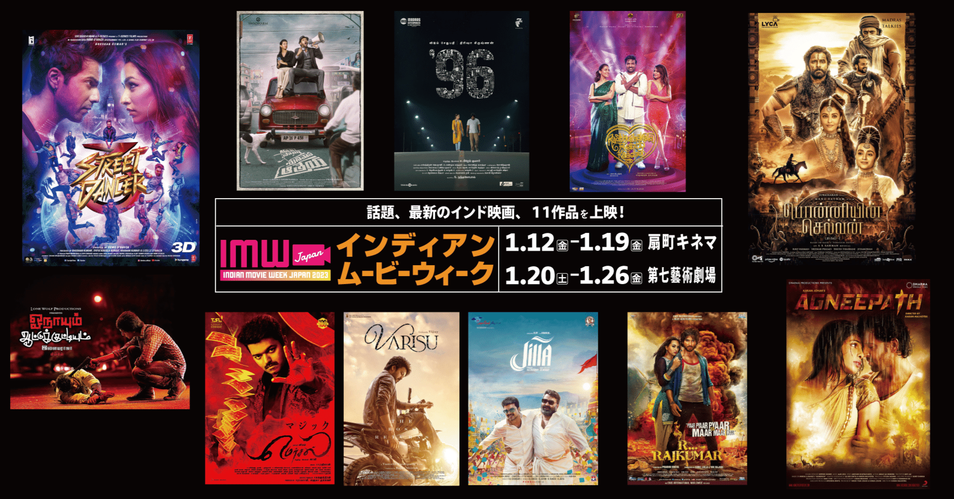 １年７か月ぶり！ インディアンムービーウィーク、大阪にて開催｜インド映画Note/ SPACEBOX, image size:1920x1005