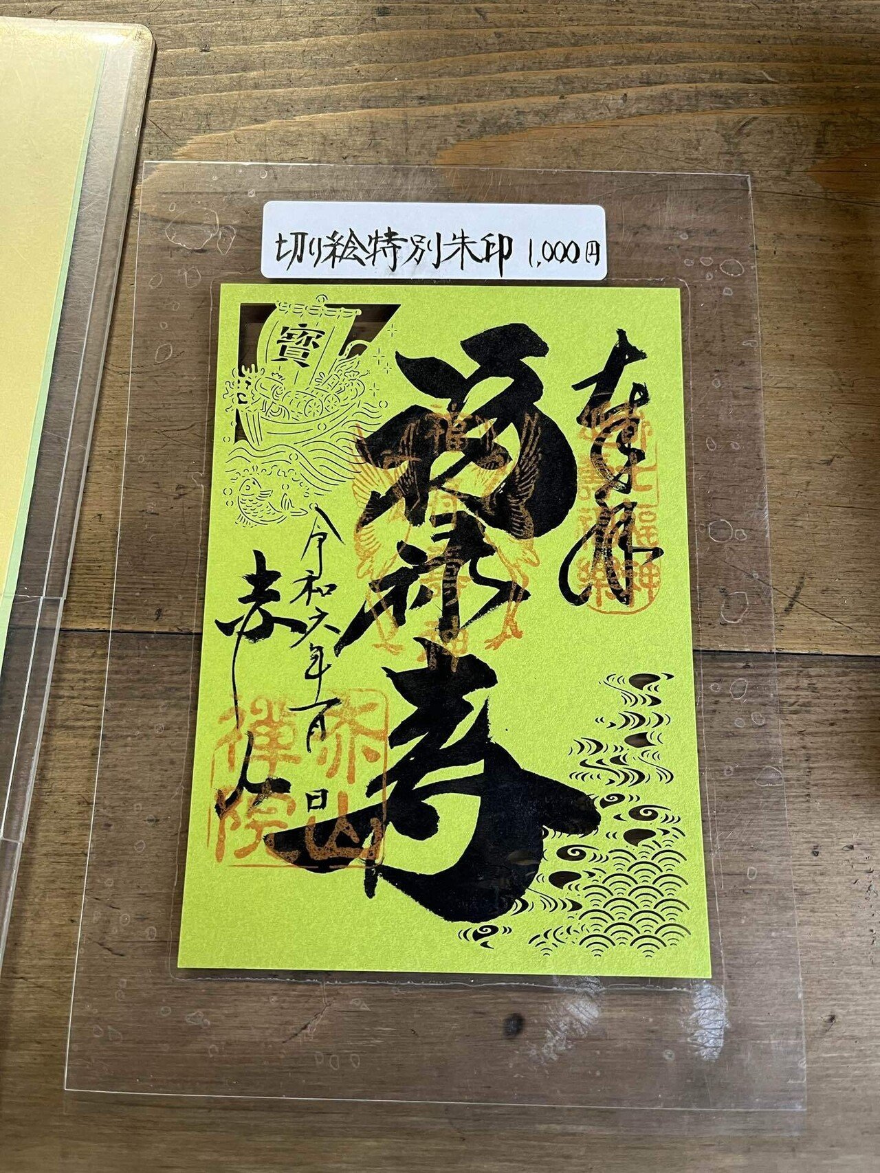 京都 都七福神まいり ｜Akiko