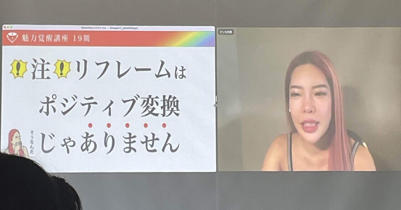 Chapter11世界の見方を変える 魅力覚醒講座大阪リアル会場レポ