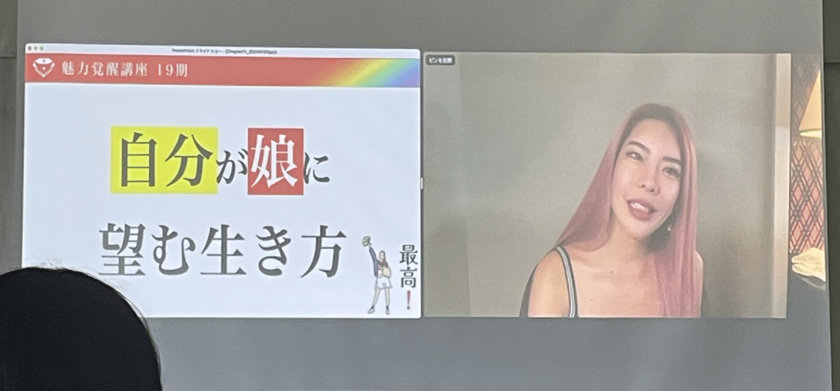 Chapter11世界の見方を変える 魅力覚醒講座大阪リアル会場レポ