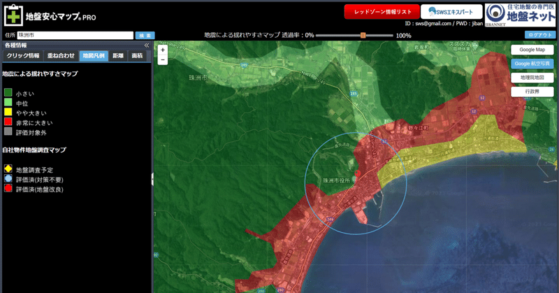 【地盤安心マップ®PRO】ID無料開放～令和6年能登半島地震をうけて～