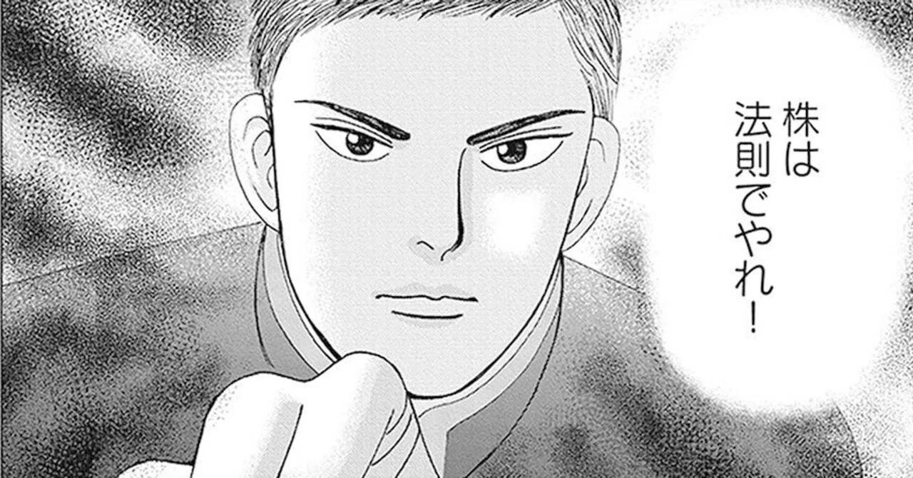 買うよりも売ることの難しさ(『インベスターZ』第107話)｜ドラゴン桜