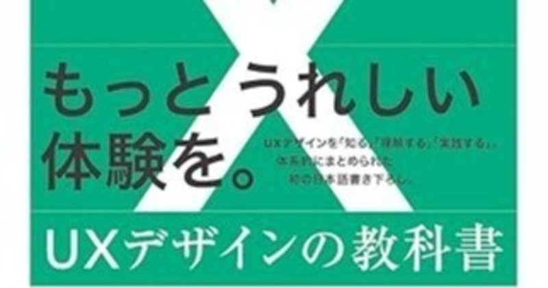 ■要約≪UXデザインの教科書　後編≫