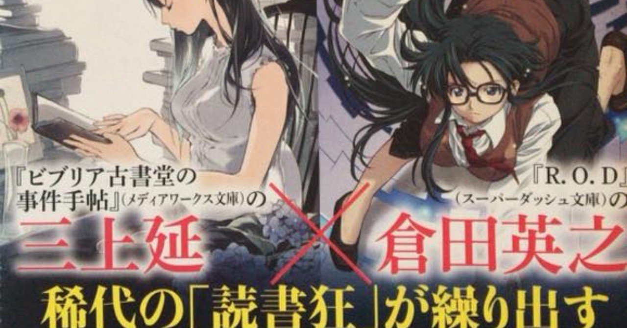 読書狂の冒険は終わらない 田中冬一郎 Note