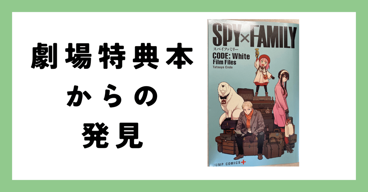 スパイファミリーの映画見に行った人、限定です。 スパイファミリーの