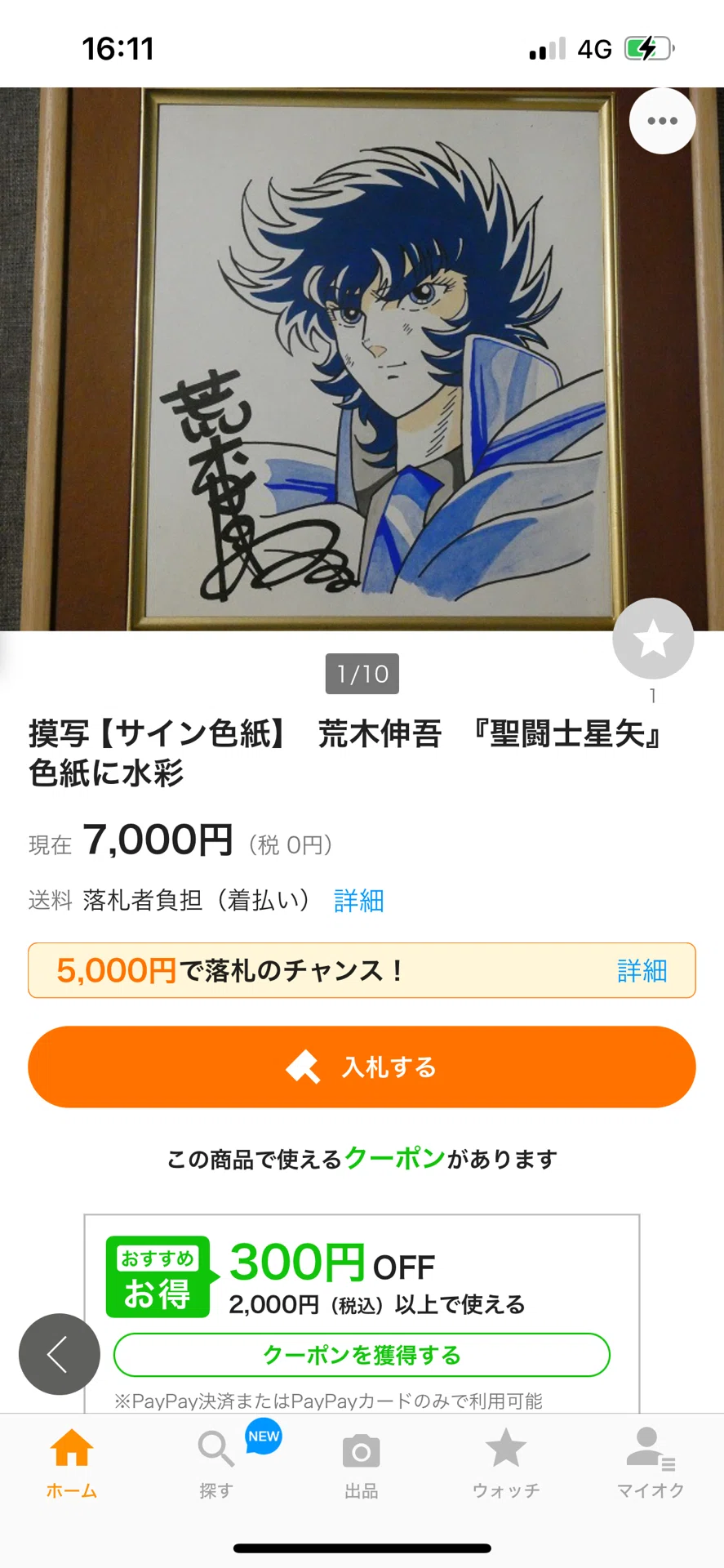 偽物サイン①荒木伸吾.水木しげる.白士三平先生usi画伯｜偽造屋