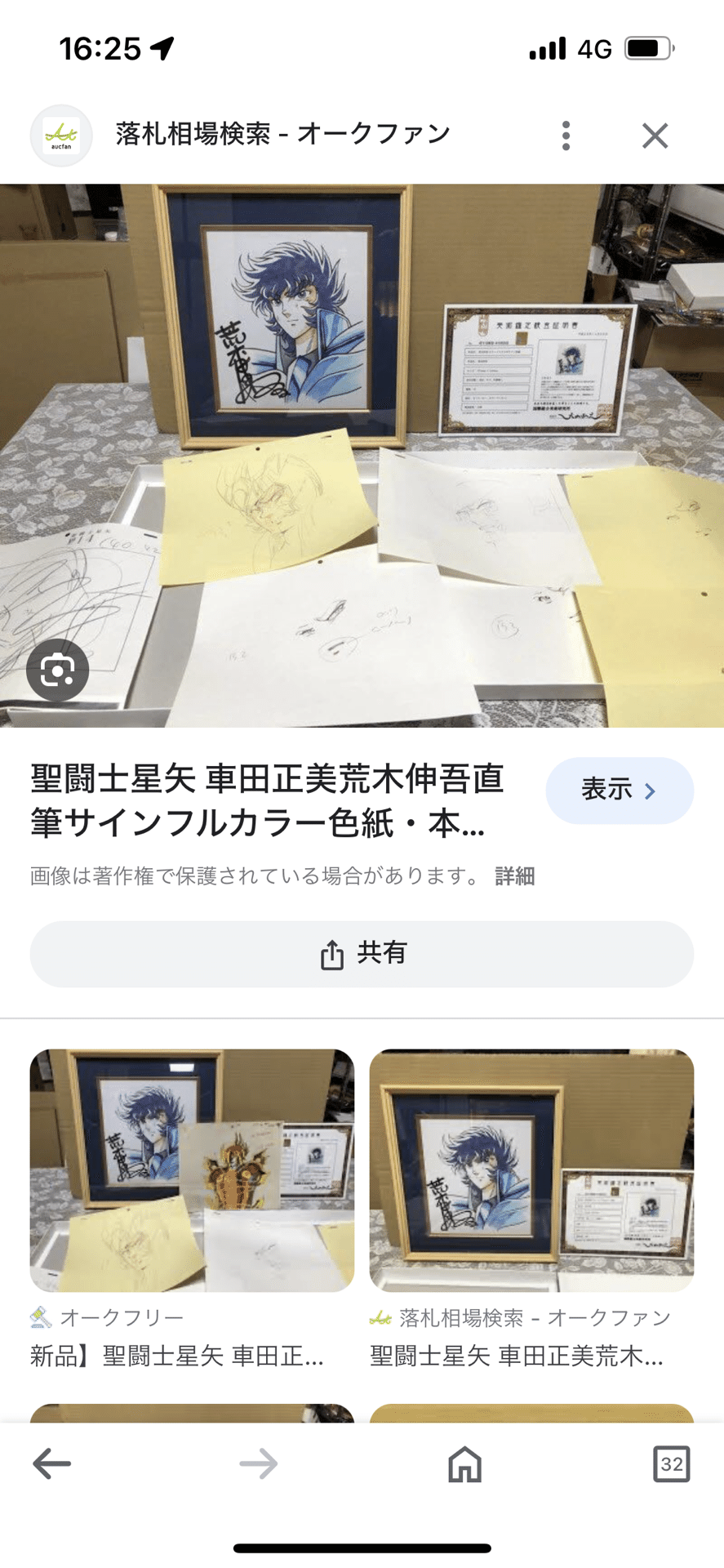 偽物サイン①荒木伸吾.水木しげる.白士三平先生usi画伯｜偽造屋