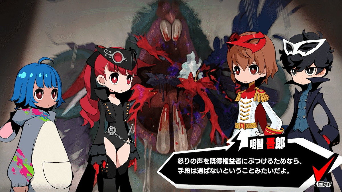 ペルソナ5タクティカやる日記 DLC編｜ポケ丼