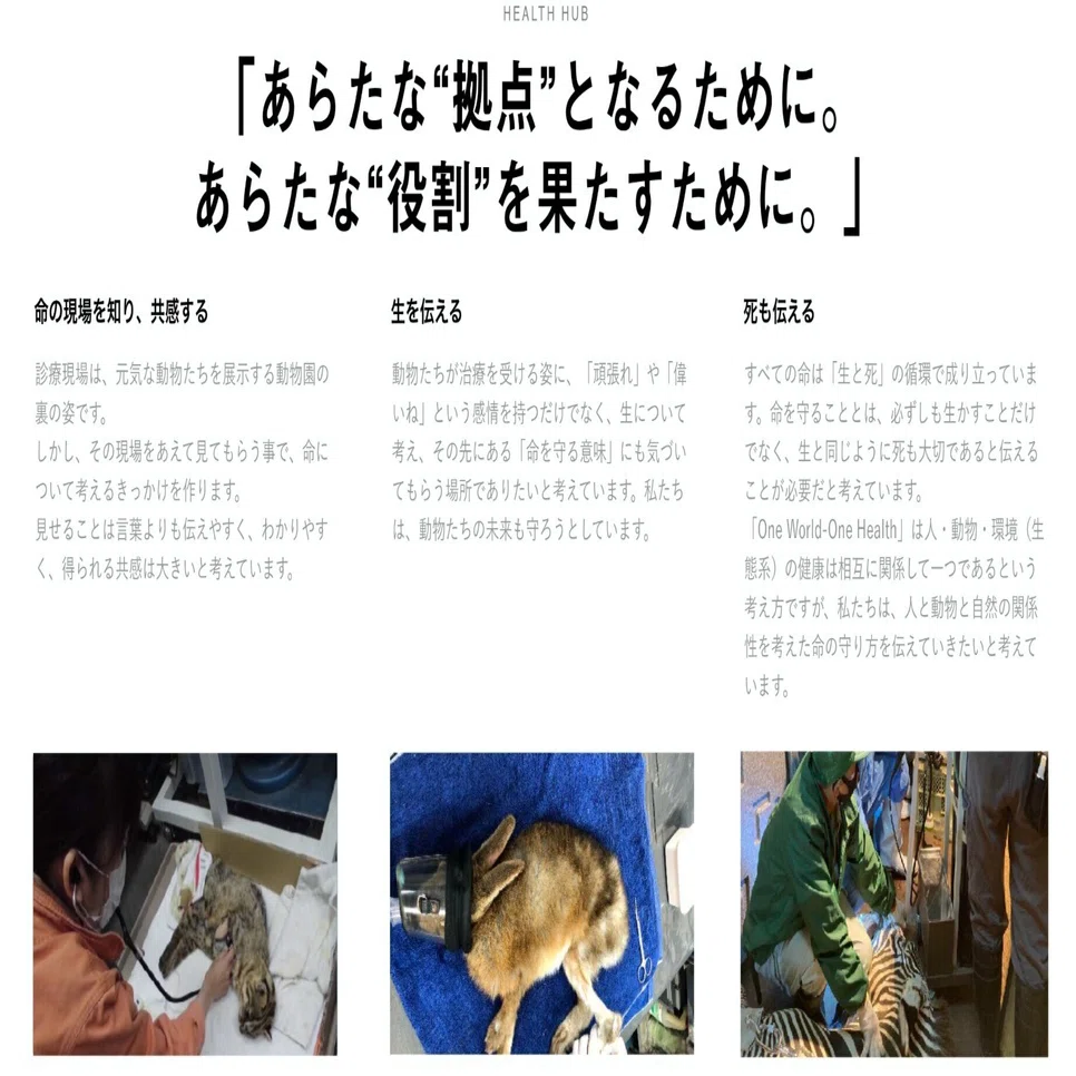 広報が語る新しい動物病院「ZOOMO WILDLIFE HEALTH CENTER」について