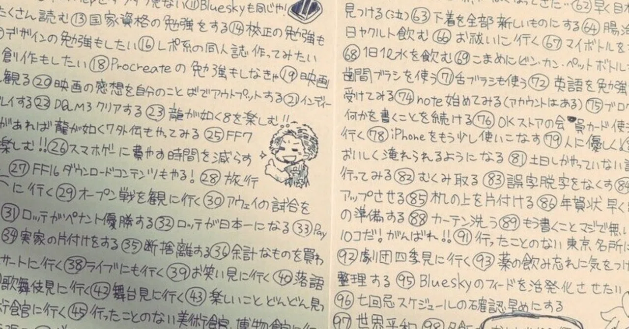 I Wrote Down 100 Goals for This Year｜オオシマイズミ
