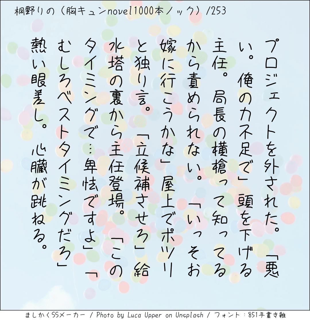 胸キュンnovel1000本ノック253 桐野りの 胸キュンノベラー Note 胸キュンnovel1000本ノック253 桐野りの 胸キュンノベラー Note
