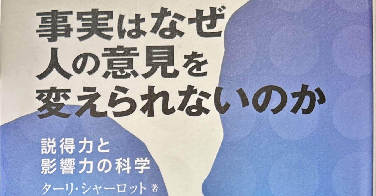 海外限定スパイク販売 事実はなぜ人の意見を変えられないのか』ノート｜佐原耕太郎 その他