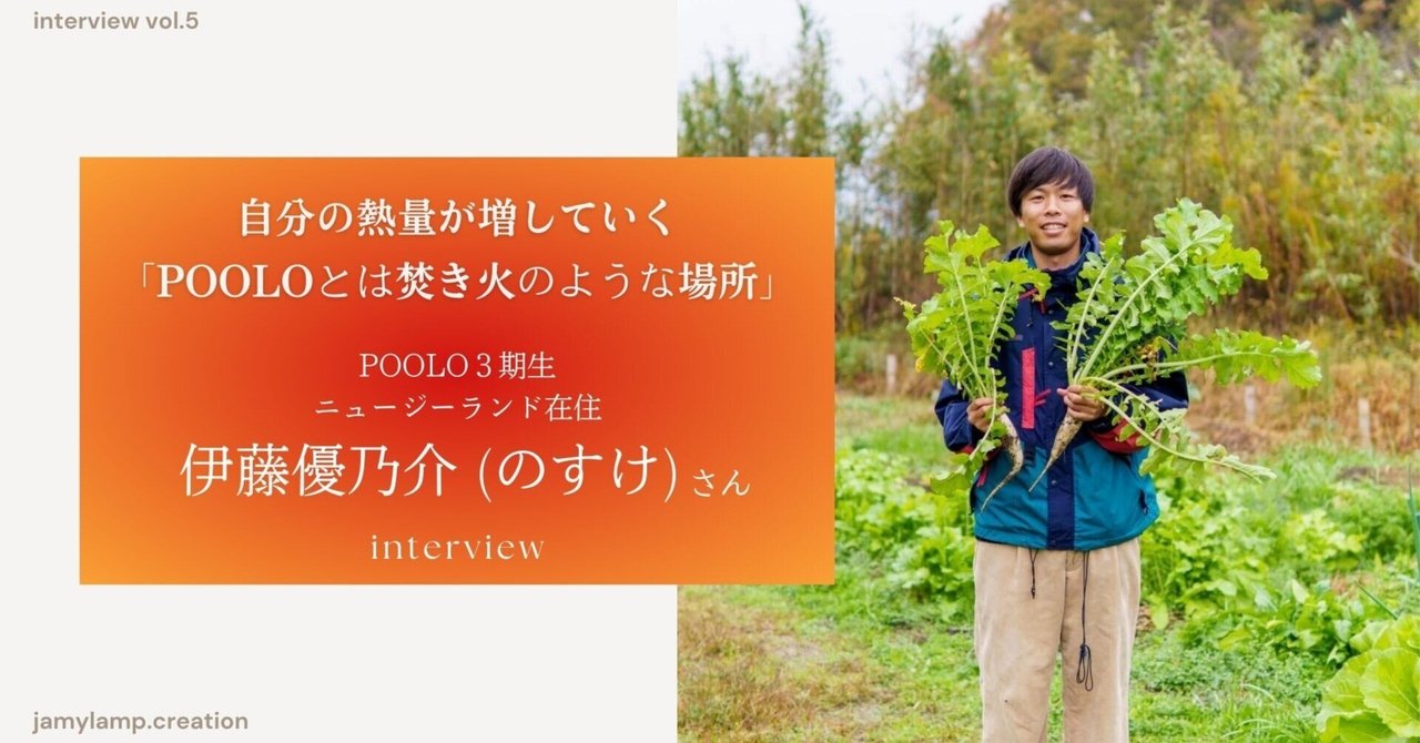 自分の得意なことやできることをやっていく空間、それを肯定してくれる焚き火のような場所POOLOで見つけた自分軸【インタビュー】